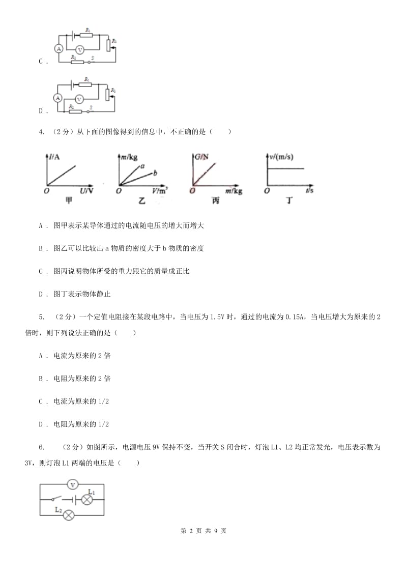 初中科学浙教版八年级上册4.7电路分析与应用（第1课时）（I）卷.doc_第2页