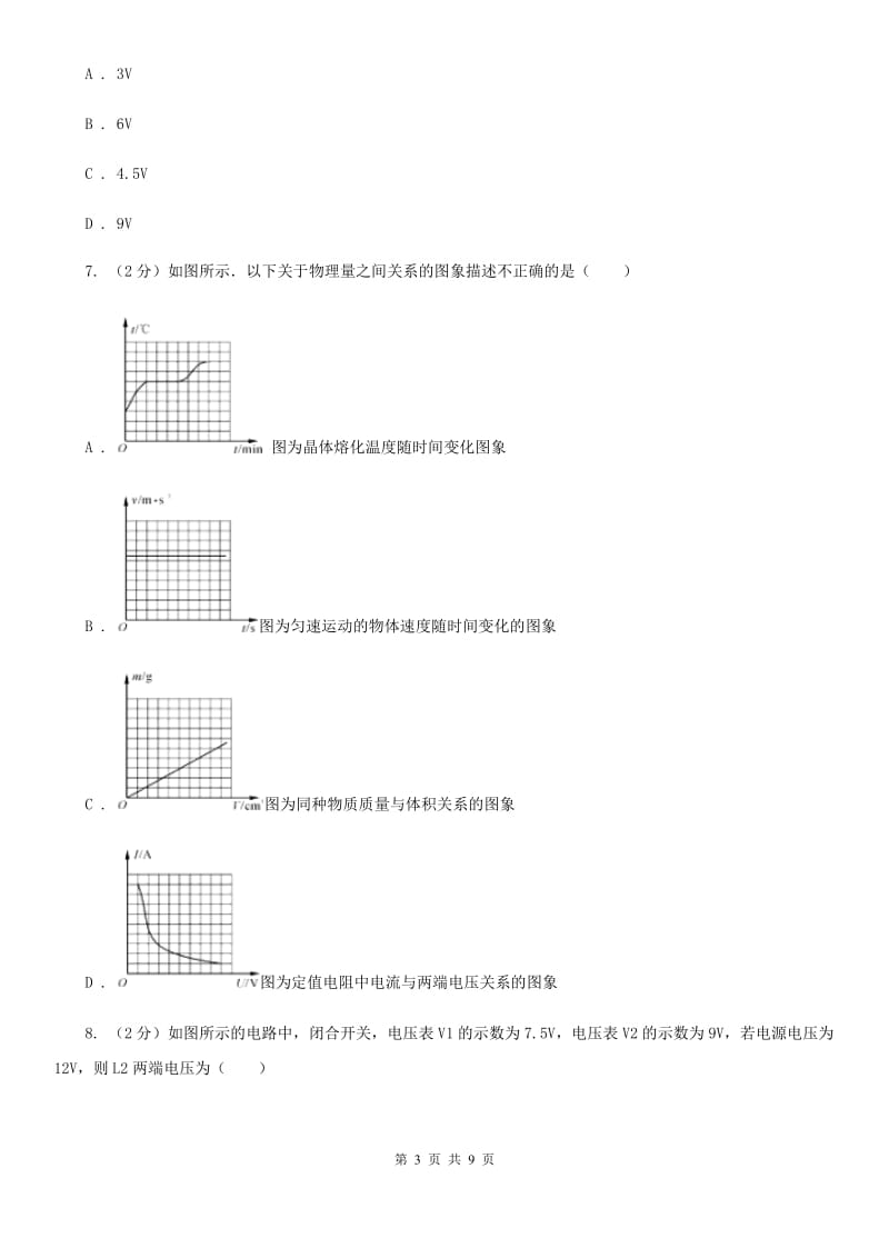 初中科学浙教版八年级上册4.7电路分析与应用（第1课时）（I）卷.doc_第3页