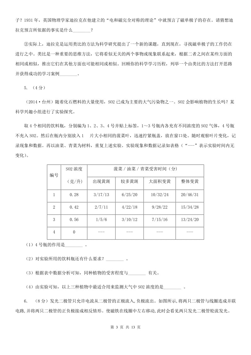 沪科版2020年中考科学错题集训29：电和磁探究题C卷.doc_第3页