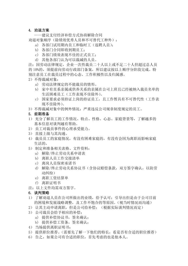 人力优化方案(裁员方案).doc_第3页