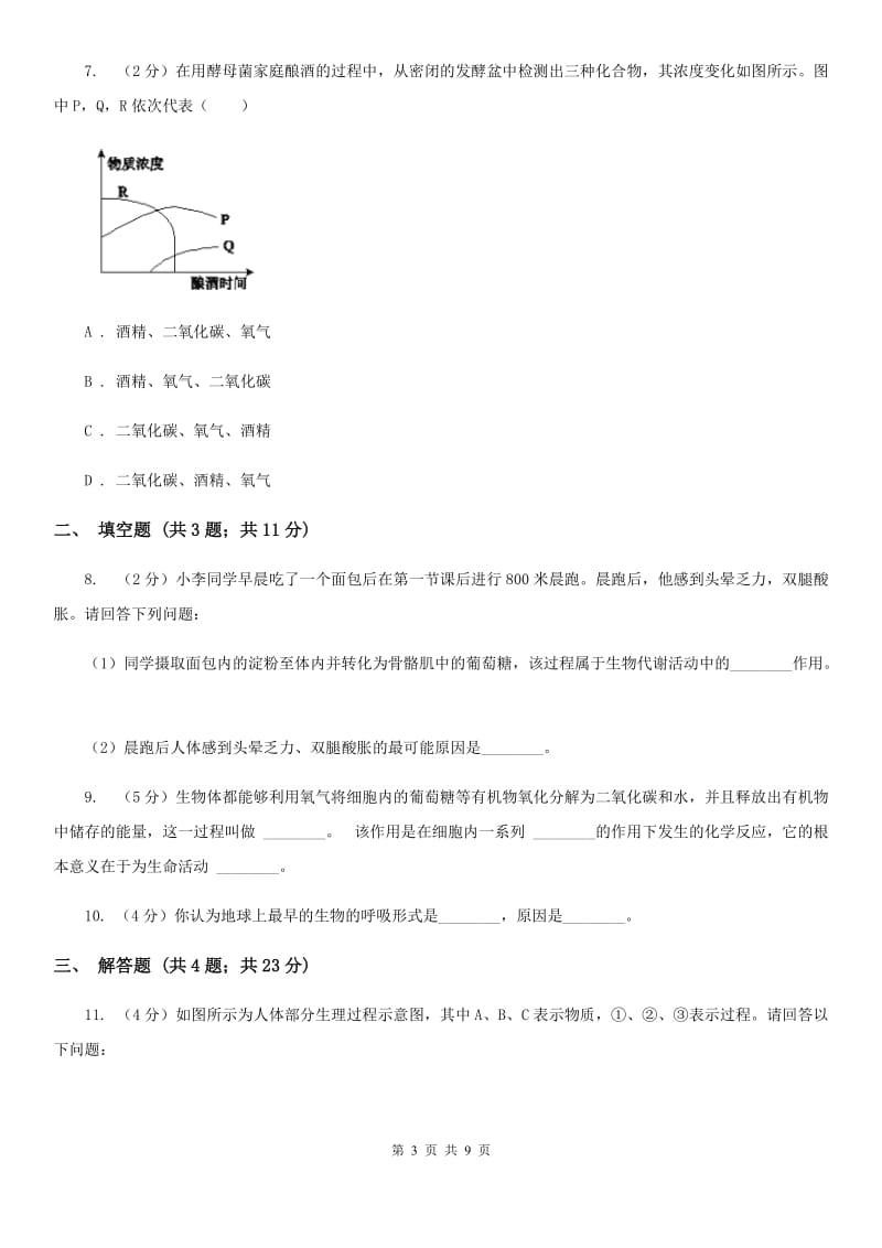 浙教版科学九年级上册4.4能量的获得同步练习（II）卷.doc_第3页