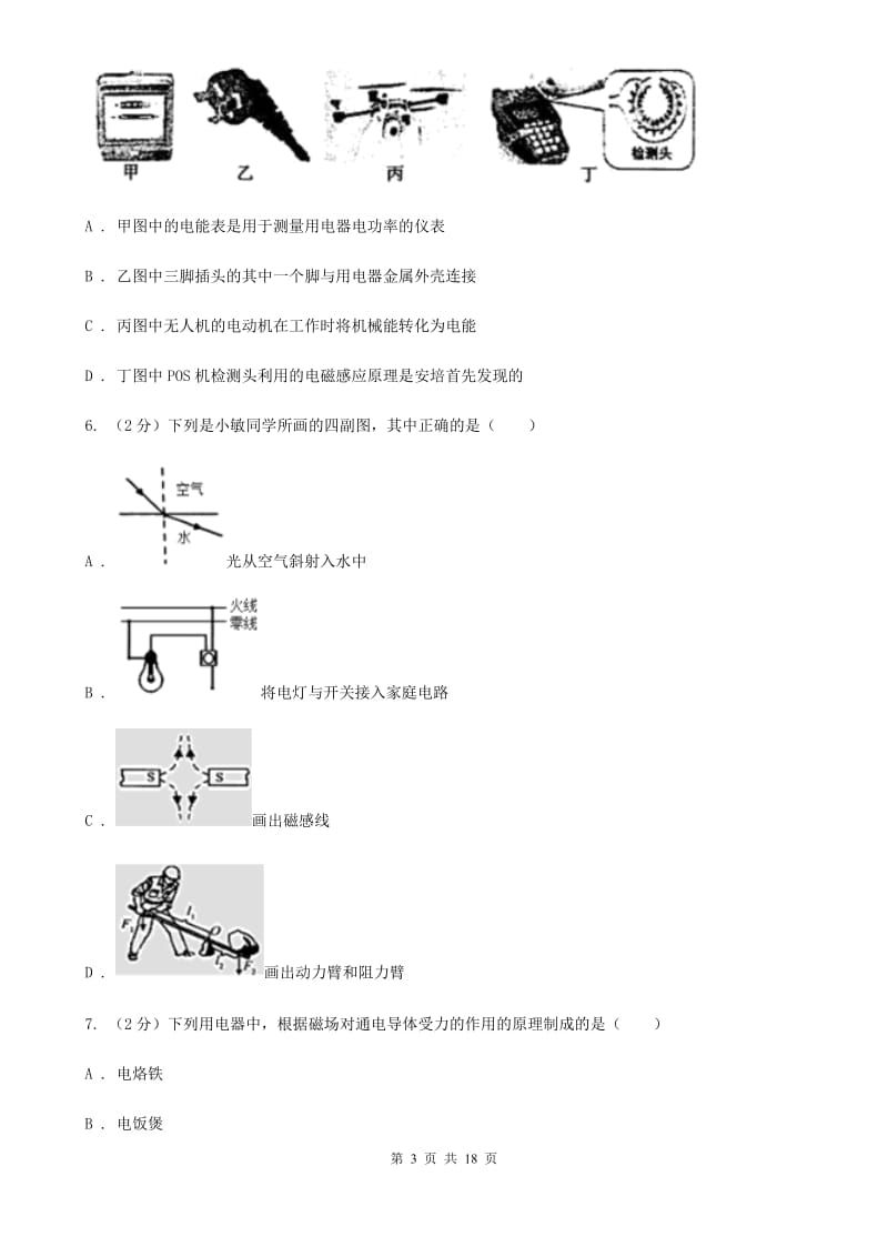 2019-2020学年八年级下学期科学第一次教学质量检测试卷（I）卷.doc_第3页