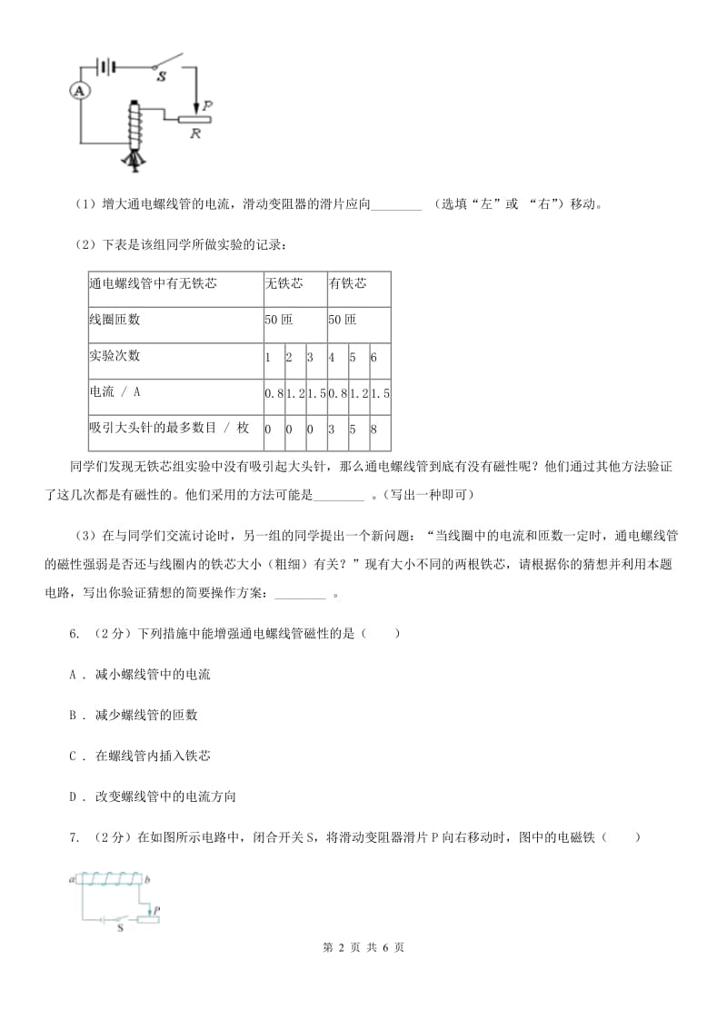 浙教版科学八年级下学期1.2电生磁同步测试（2）D卷.doc_第2页