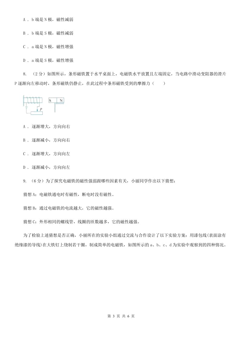 浙教版科学八年级下学期1.2电生磁同步测试（2）D卷.doc_第3页