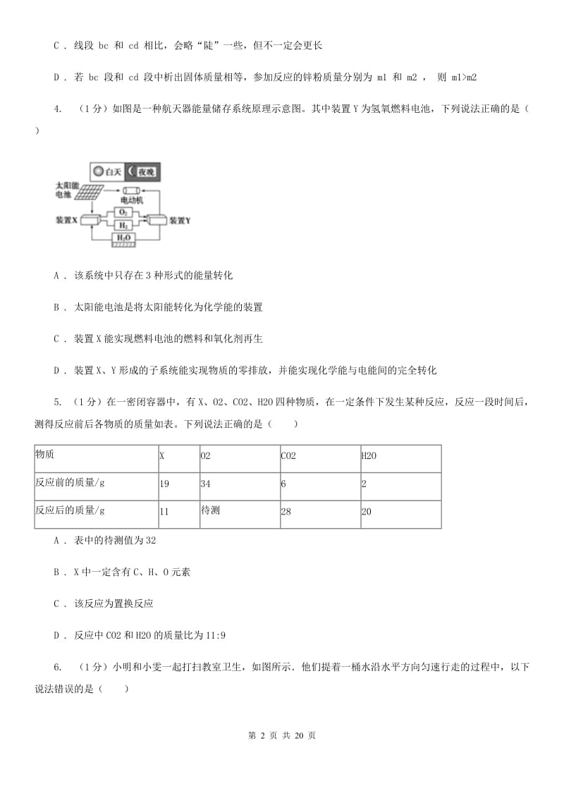 浙教版2019-2020学年九年级上学期科学期中四校联考试卷A卷.doc_第2页