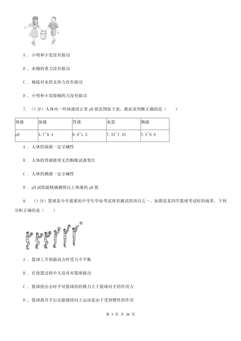 浙教版2019-2020学年九年级上学期科学期中四校联考试卷A卷.doc_第3页