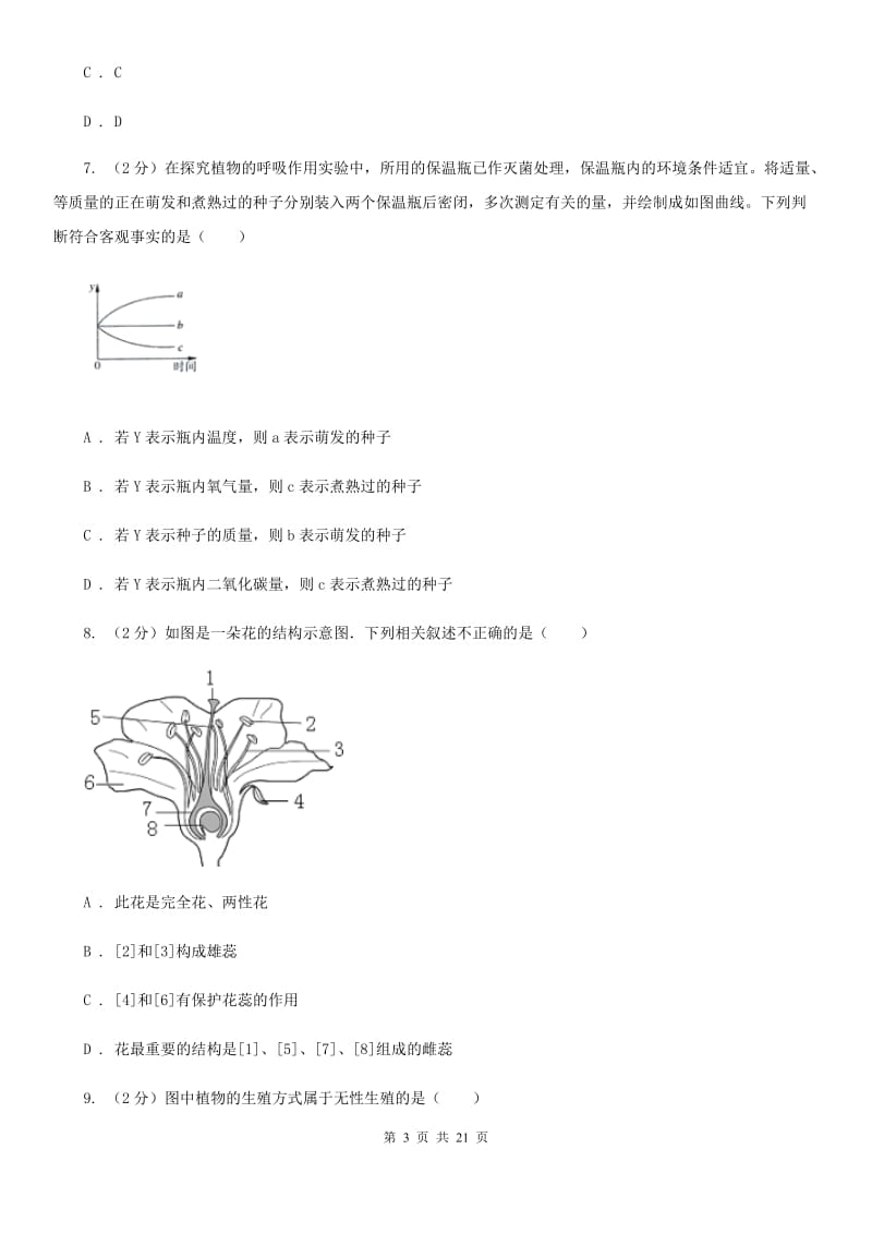 华师大版2019-2020学年七年级下学期科学第一次学情检测试卷D卷.doc_第3页