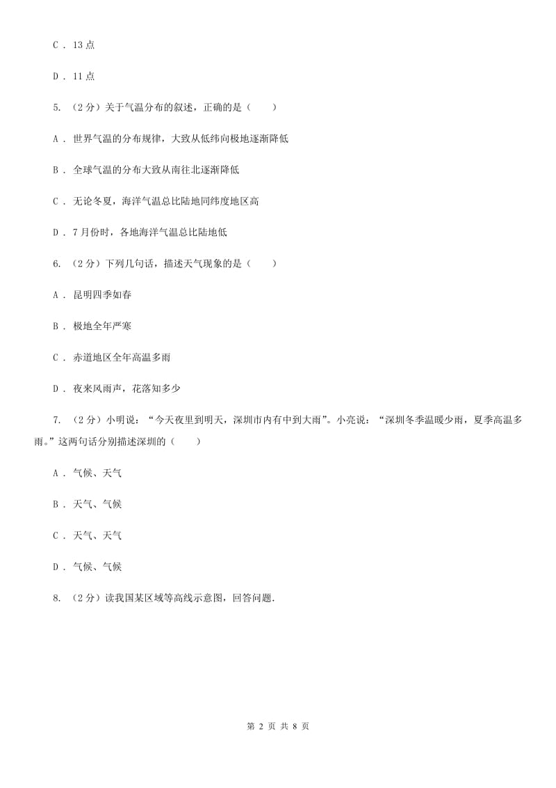 初中科学浙教版八年级上册2.2气温B卷.doc_第2页