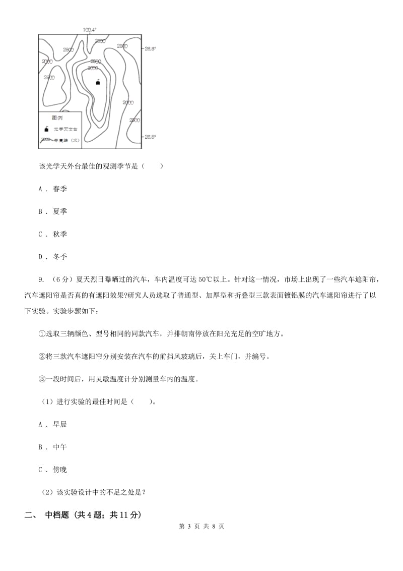 初中科学浙教版八年级上册2.2气温B卷.doc_第3页