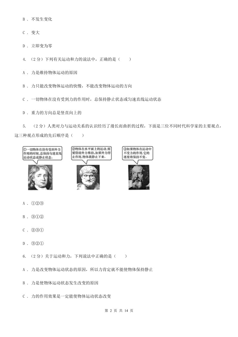 北师大版科学中考复习专题15：力与运动的关系（II）卷.doc_第2页