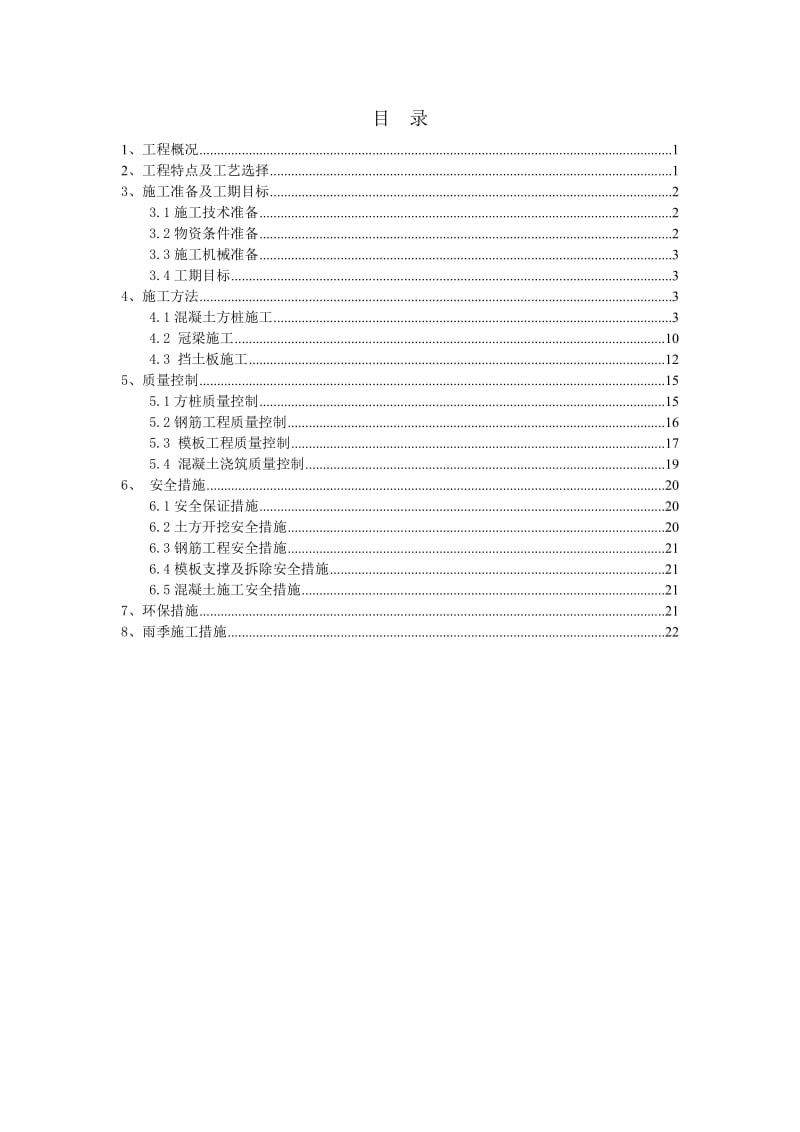 广清产业园华清产业大道工程桩板墙支护施工方案.doc_第2页