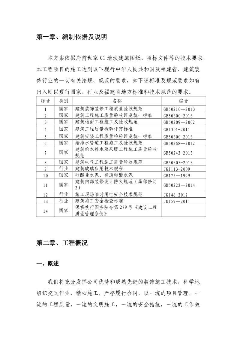 府前装饰装修工程专项施工方案.doc_第2页