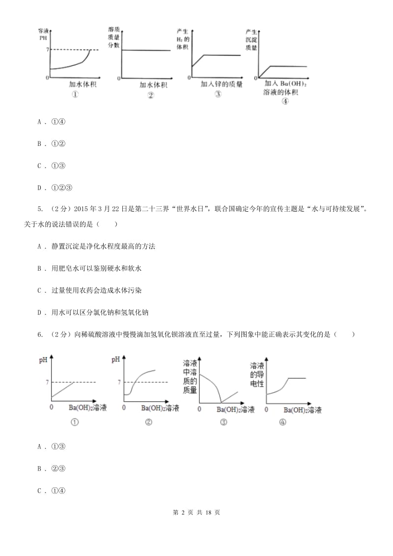 浙教版2019-2020学年第一学期九年级科学教学质量检测（一）A卷.doc_第2页