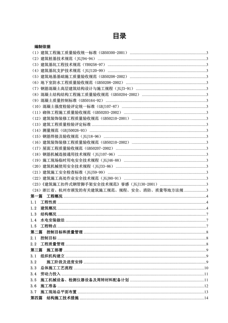 拱西72班学校施工方案.doc_第1页