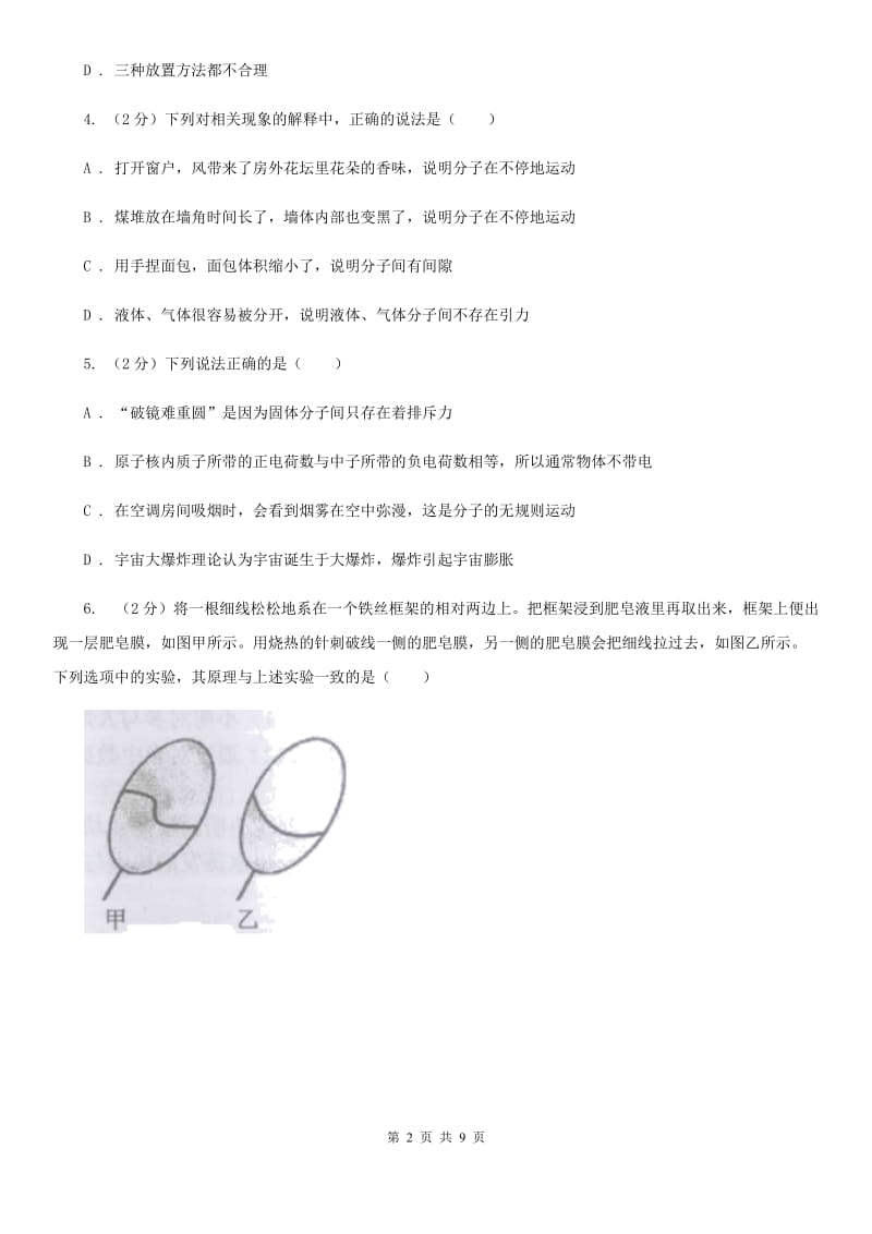 初中科学浙教版七年级上册4.1物质的构成（I）卷.doc_第2页