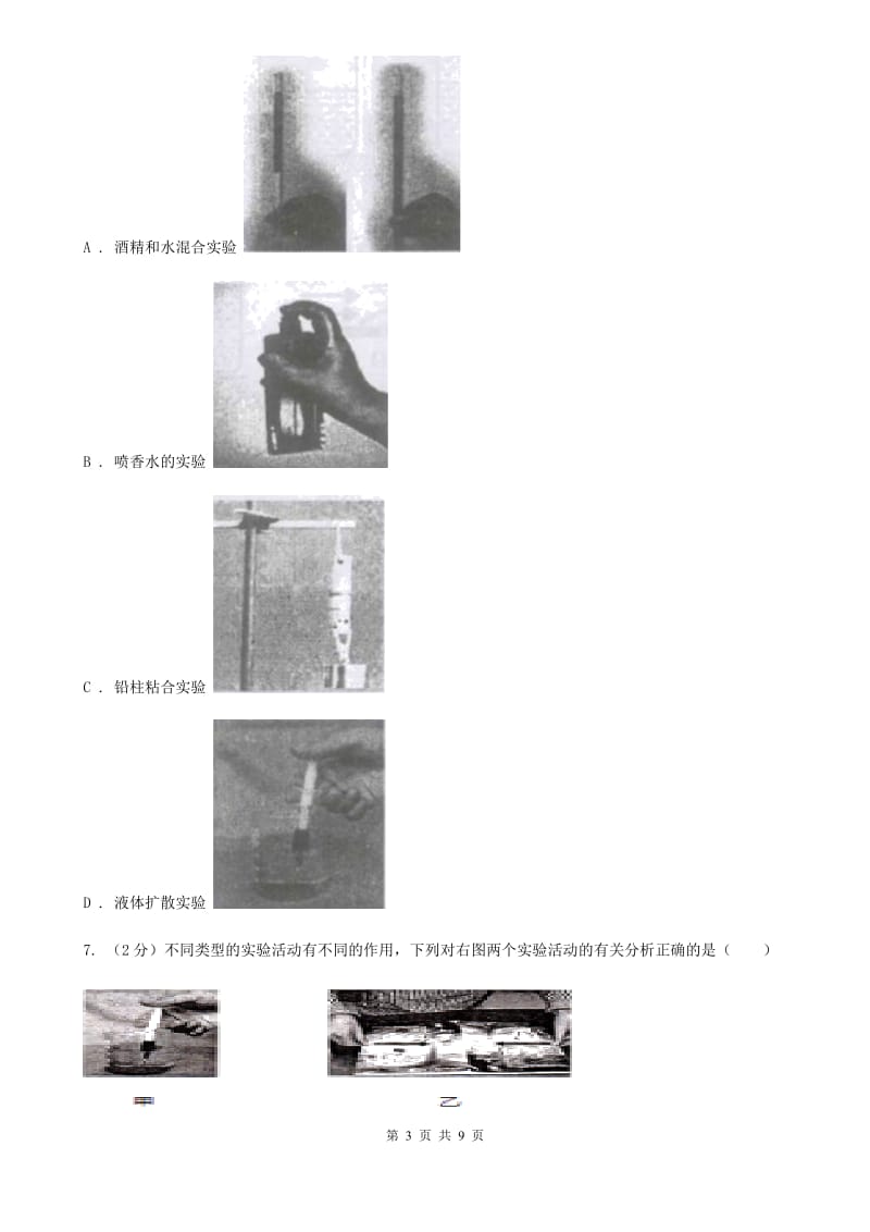 初中科学浙教版七年级上册4.1物质的构成（I）卷.doc_第3页
