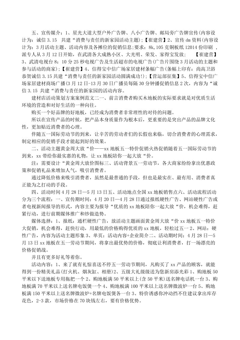 建材店活动策划方案案例.doc_第2页