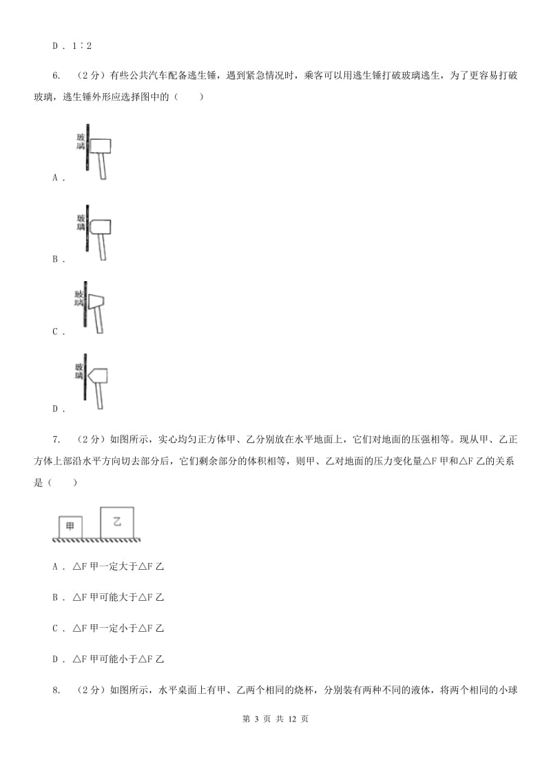 2020届华师大版2.1压强（一）（I）卷.doc_第3页