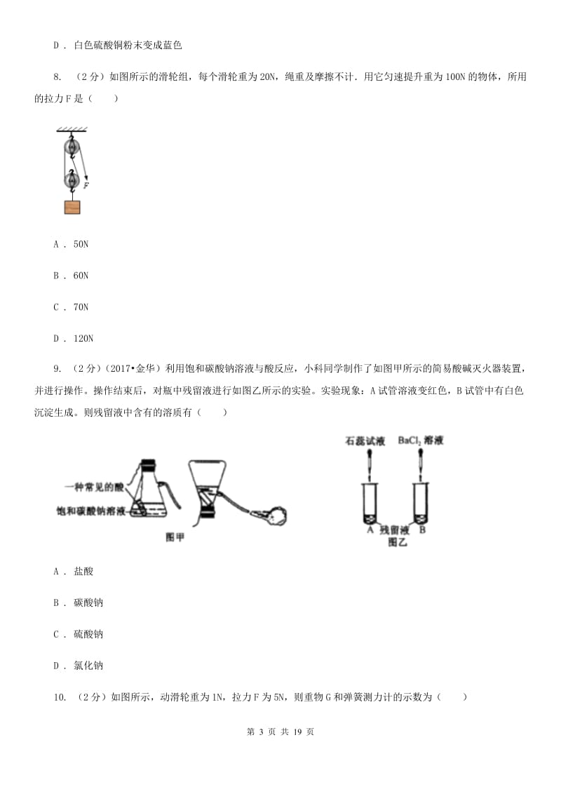 沪科版2019-2020学年九年级上学期科学1月月考试卷A卷.doc_第3页