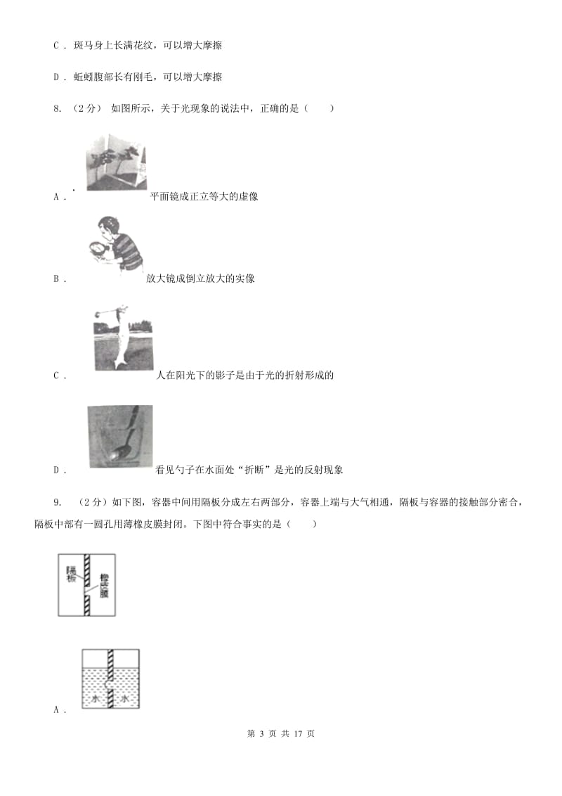 浙教版科学七年级下学期期末质量检测模拟卷（A）D卷.doc_第3页