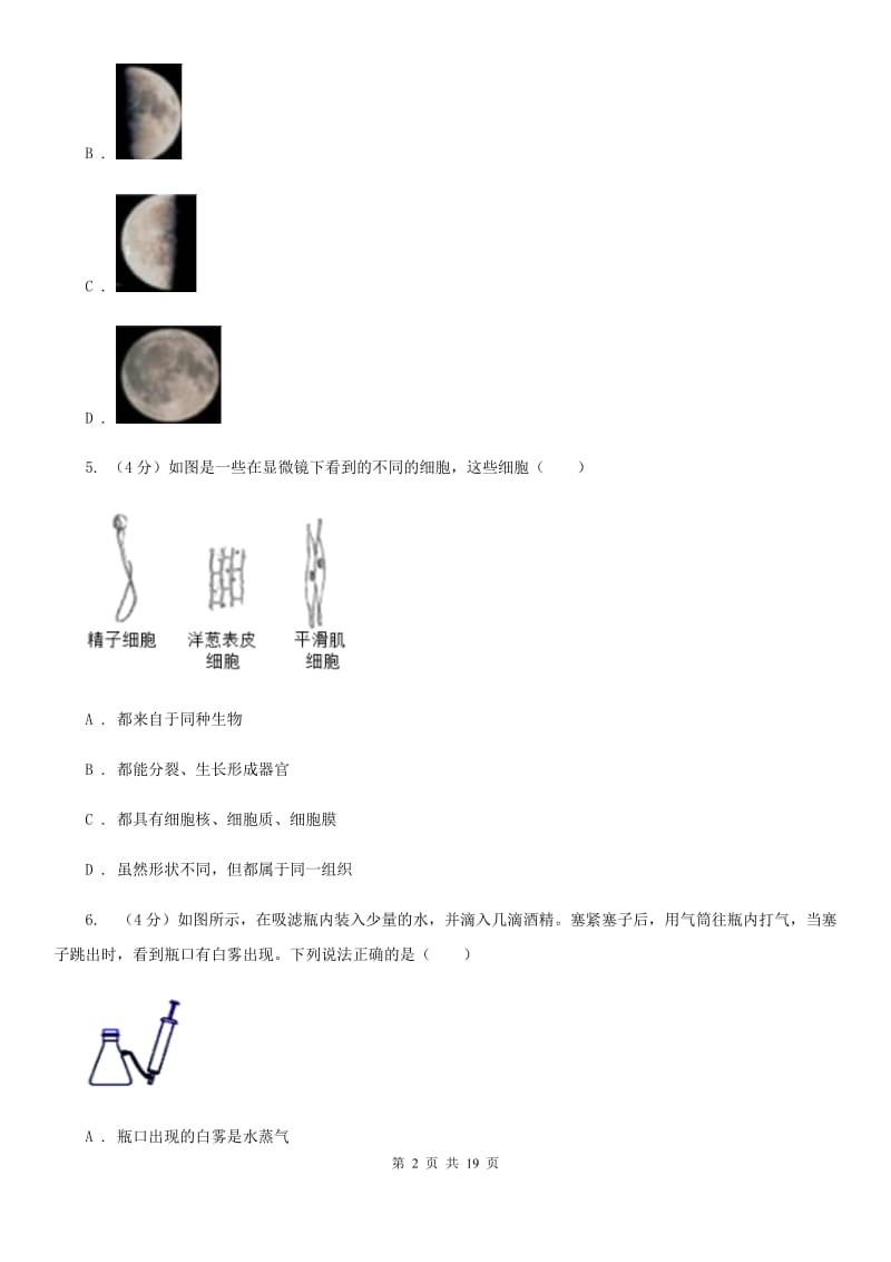 华师大版2019-2020学年科学初中毕业升学适应性考试试卷（I）卷.doc_第2页