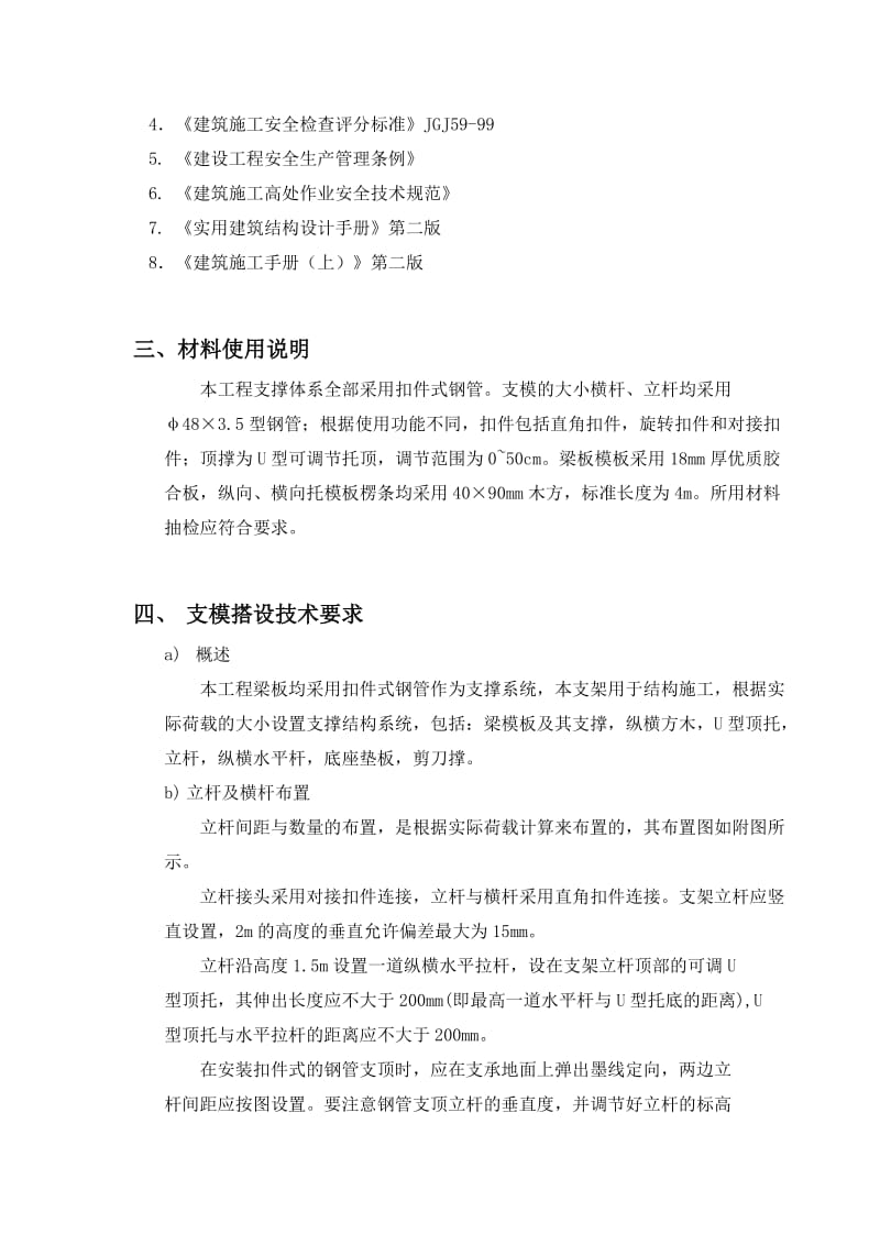 扣件式高支模方案.doc_第2页