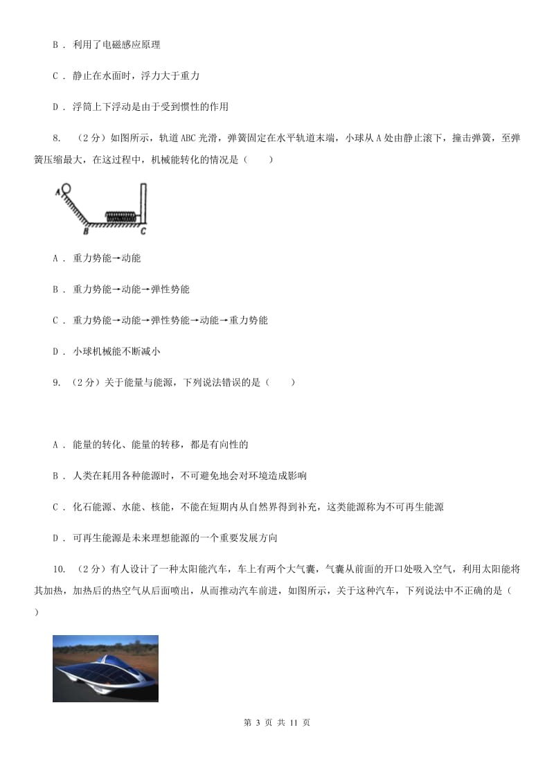 浙教版科学九年级上册第三章第8节能量的转化与守恒同步练习C卷.doc_第3页