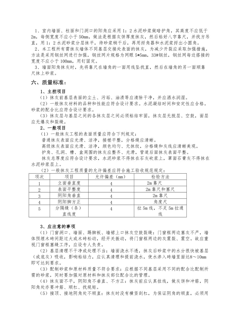 建筑工程专题报告-抹灰工程施工方案.doc_第3页