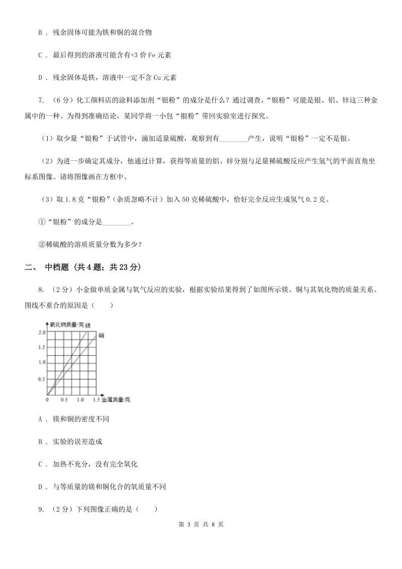 浙教版科学八年级下学期3.3依据化学方程式进行计算（第3课时）同步练习（I）卷.doc_第3页