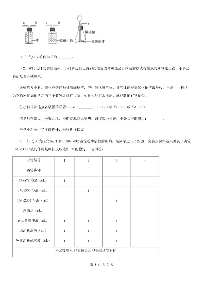 牛津上海版中考科学（化学部分）三模试卷B卷.doc_第3页