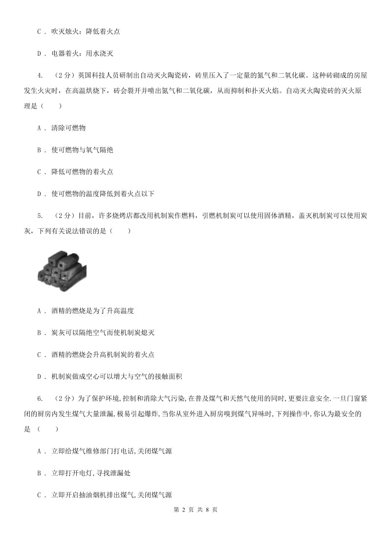 浙教版科学八年级下学期3.2氧化反应　燃烧的条件（第1课时）同步练习（II）卷.doc_第2页