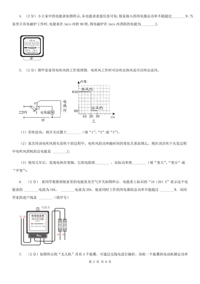 初中科学浙教版九年级上册3.6电能D卷.doc_第2页