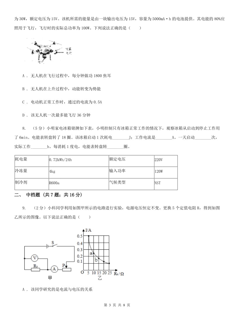 初中科学浙教版九年级上册3.6电能D卷.doc_第3页