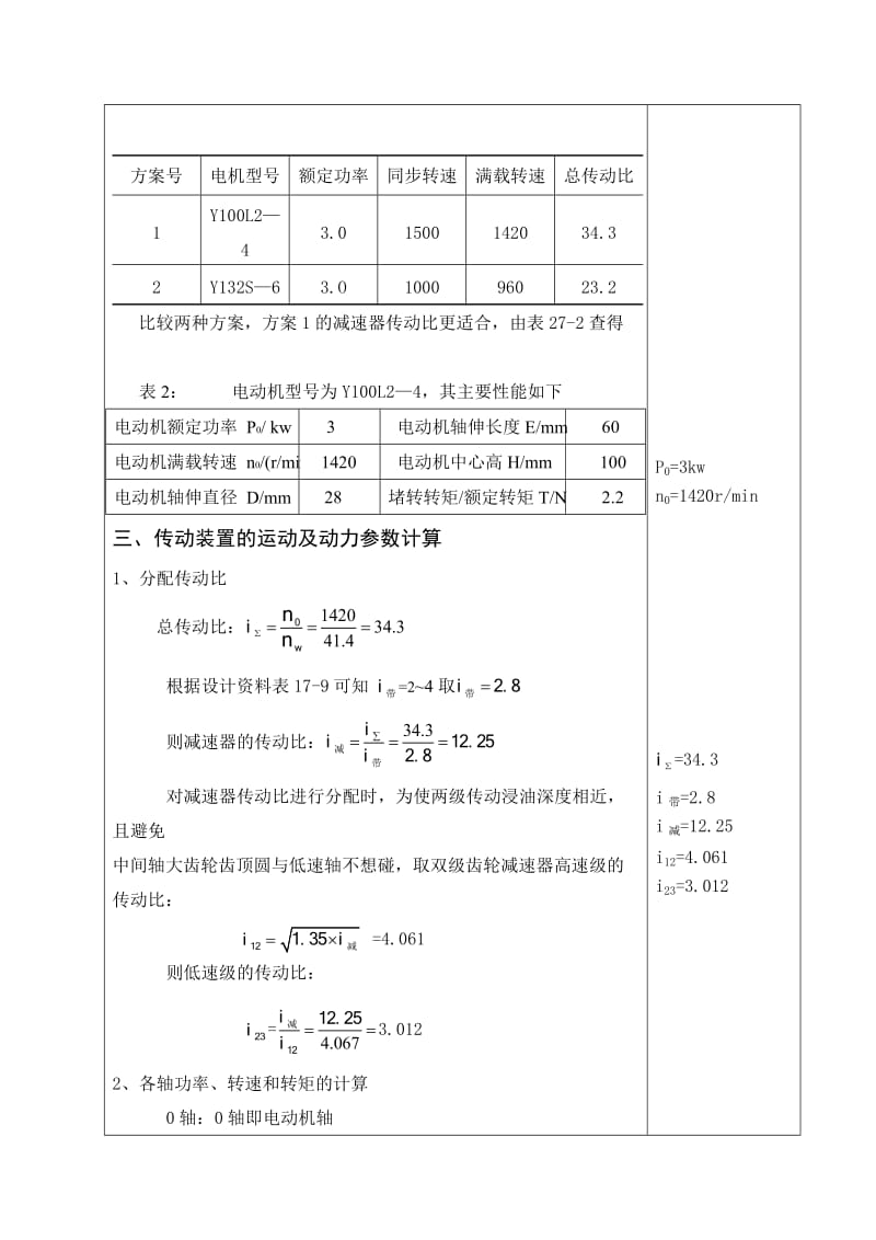 减速器设计说明书.doc_第2页