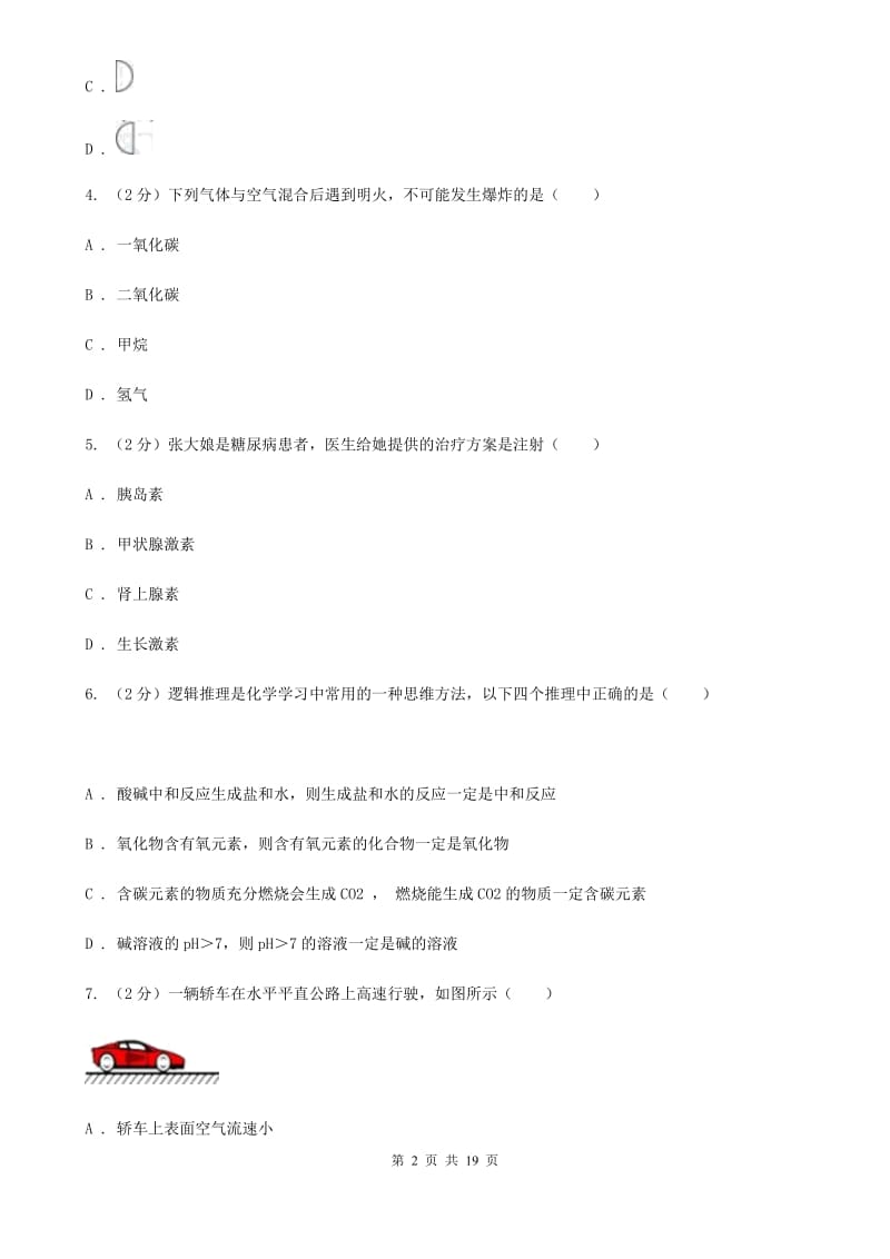 华师大版科学中考备考模拟测试卷（4）C卷.doc_第2页