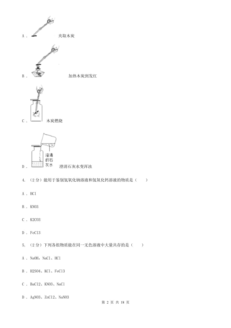 2019-2020学年浙教版科学九年级上学期期中考试模拟卷（I）卷.doc_第2页