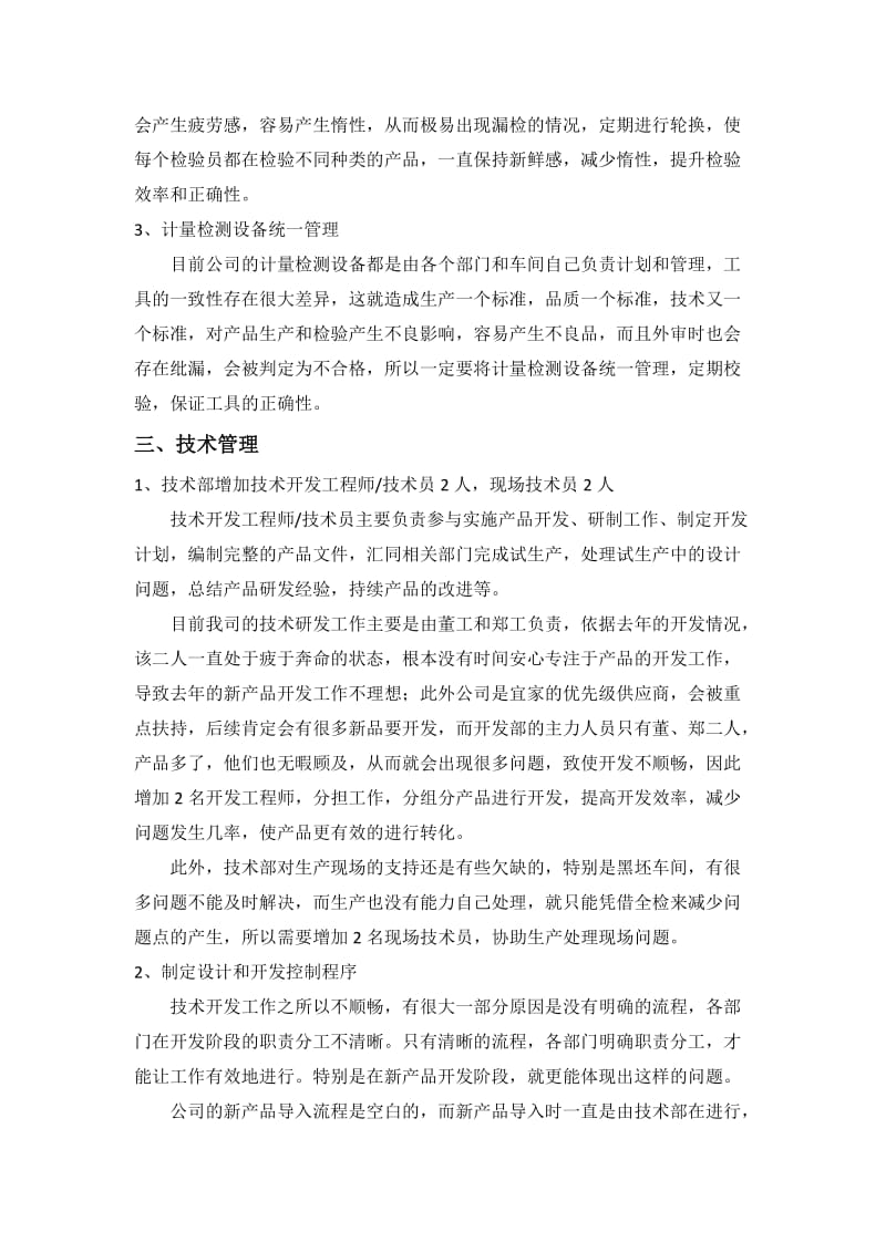 公司质量提升方案.doc_第3页