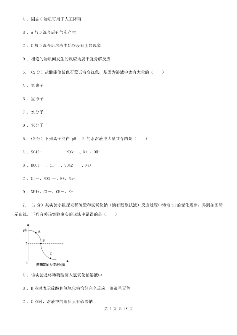 浙教版九年级上学期期中科学（化学部分）试卷（II）卷.doc_第2页