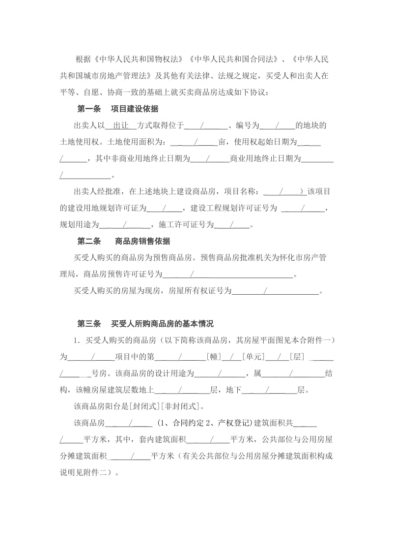 商品房买卖合同.doc_第2页