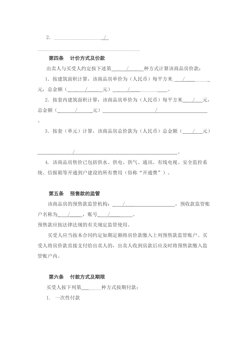 商品房买卖合同.doc_第3页