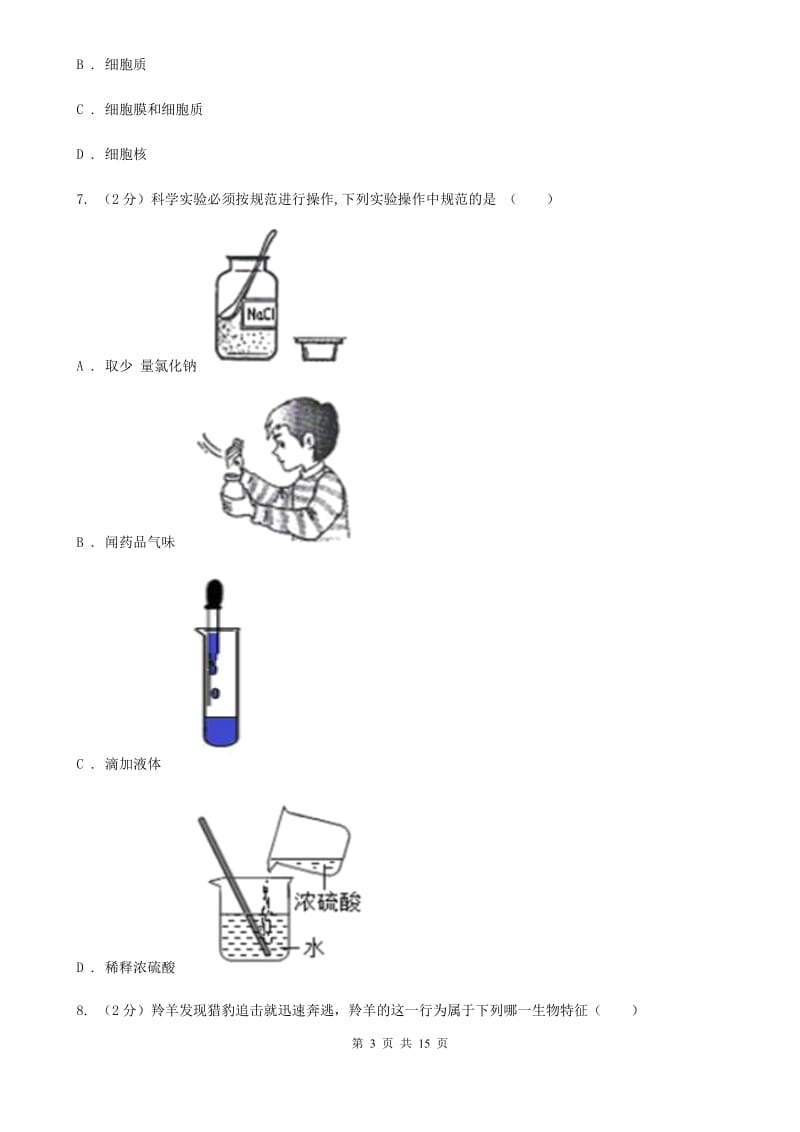 牛津上海版2019-2020学年七年级学期科学10月月考试卷（到第2章第3节）C卷.doc_第3页