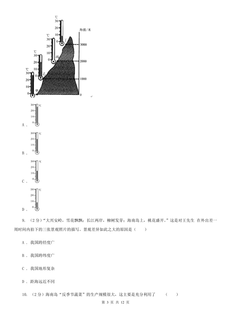 浙教版科学八年级上册第二章第6节气候和影响气候的因素同步练习（I）卷.doc_第3页