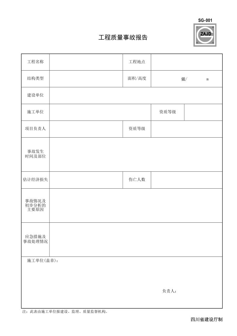 四川工程资料全套表格.doc_第2页