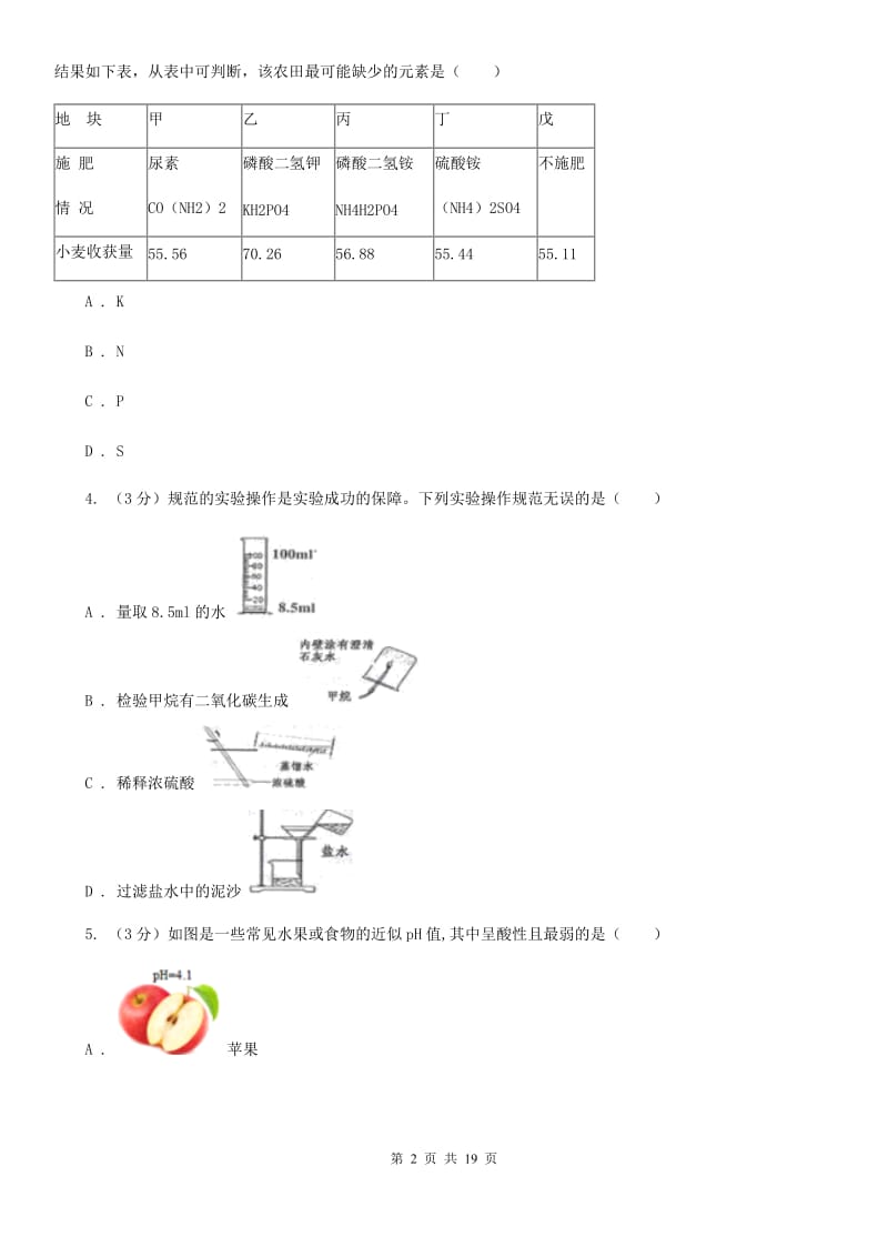 2019-2020学年九年级上学期科学期中考试试卷B卷.doc_第2页