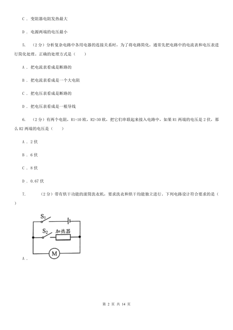 沪科版科学中考复习专题21：电路探秘（I）卷.doc_第2页