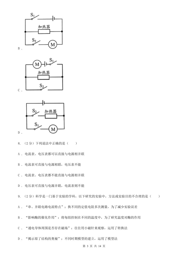 沪科版科学中考复习专题21：电路探秘（I）卷.doc_第3页