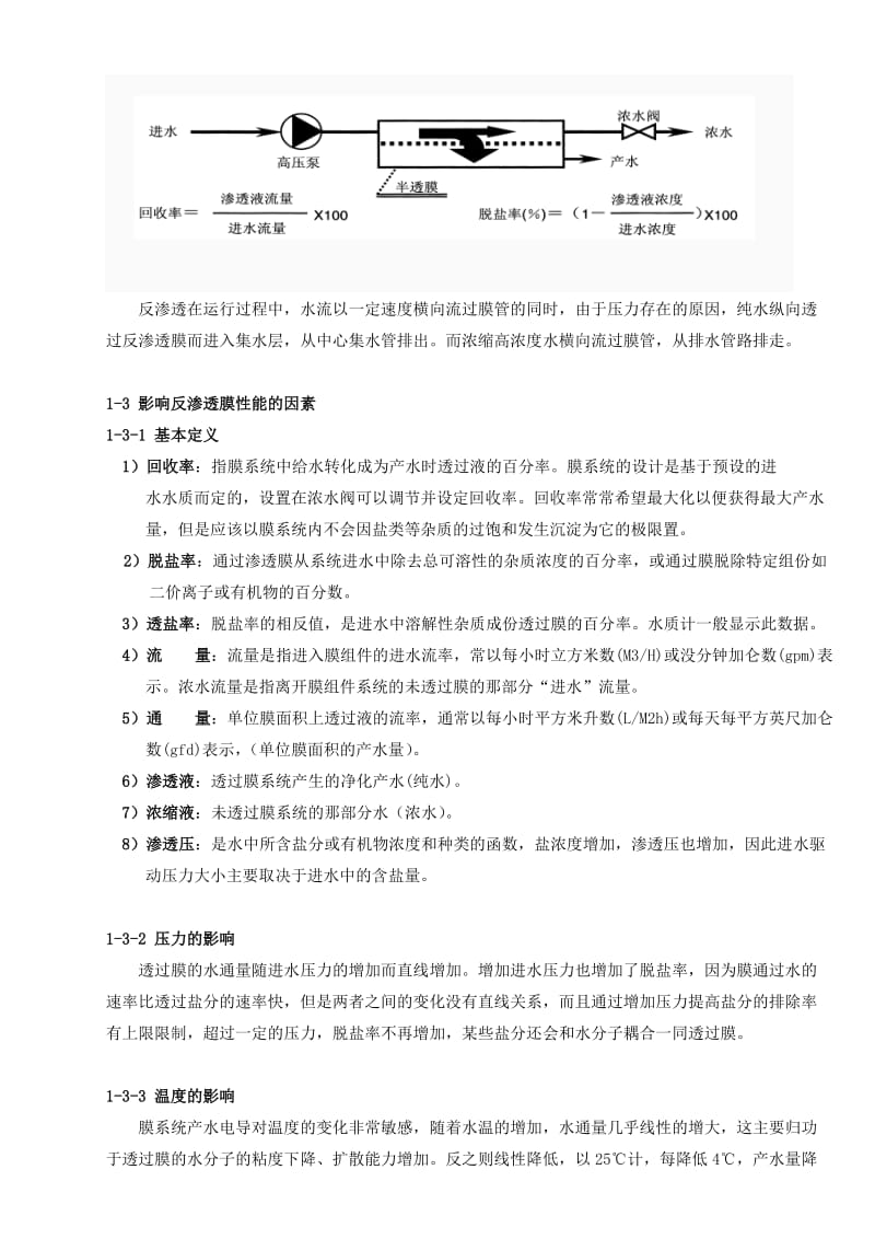 RO反渗透方案及操作说明.doc_第2页