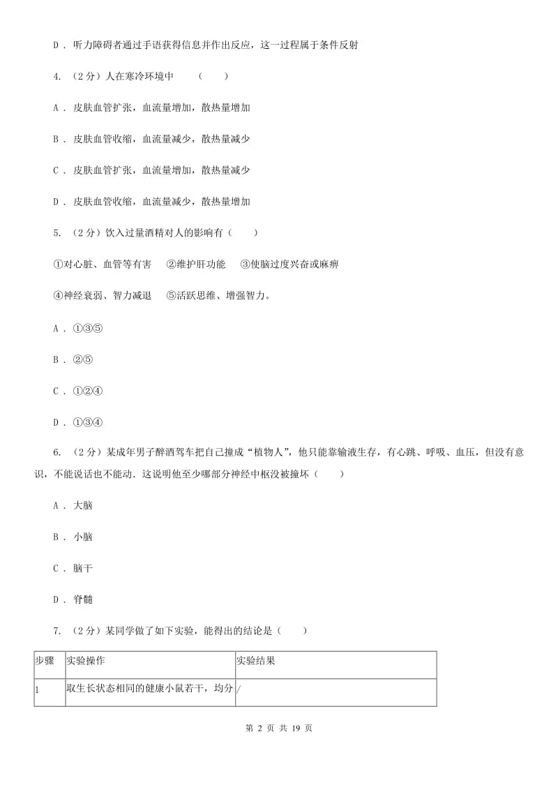 初中科学浙教版八年级上册第三章生命活动的调节单元试卷D卷.doc_第2页