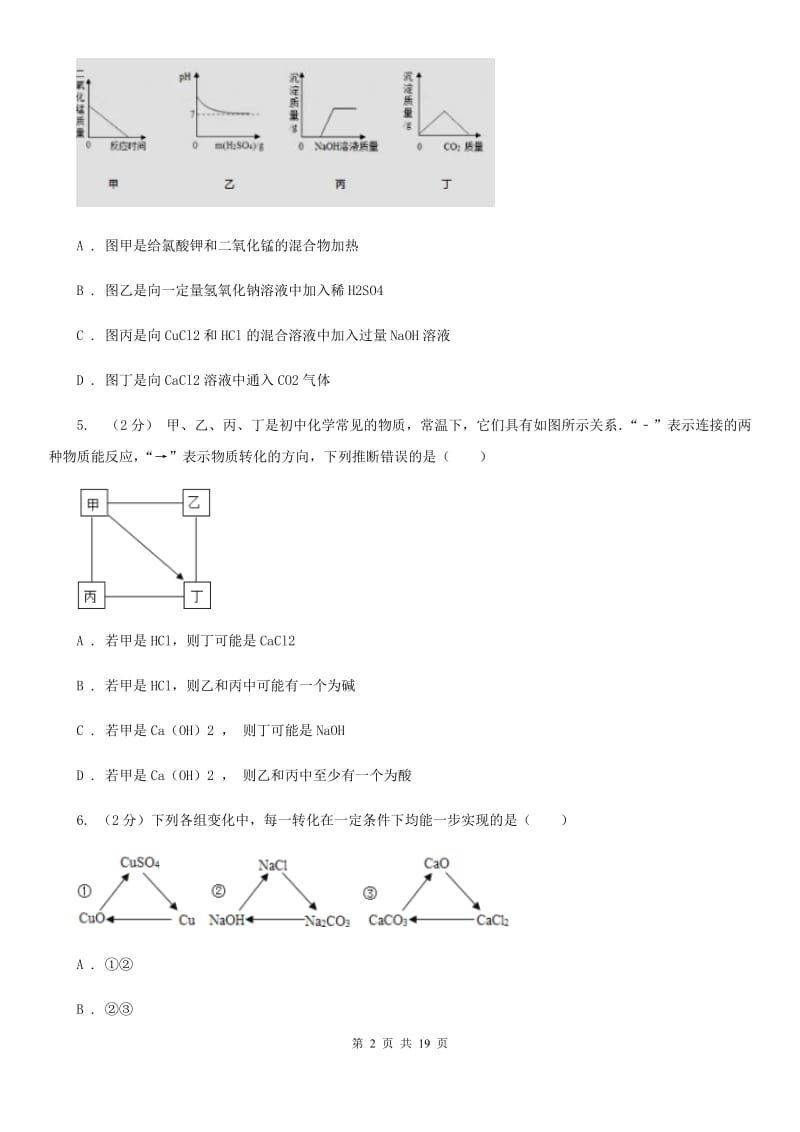 牛津上海版2019-2020 学年九年级上学期科学教学质量检测（一）（II ）卷.doc_第2页