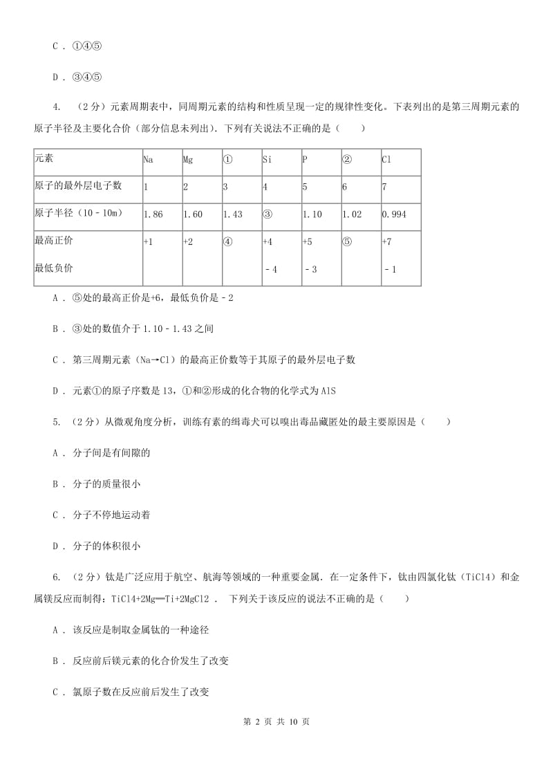 牛津上海版九年级下学期寒假检测科学（化学部分）试卷B卷.doc_第2页